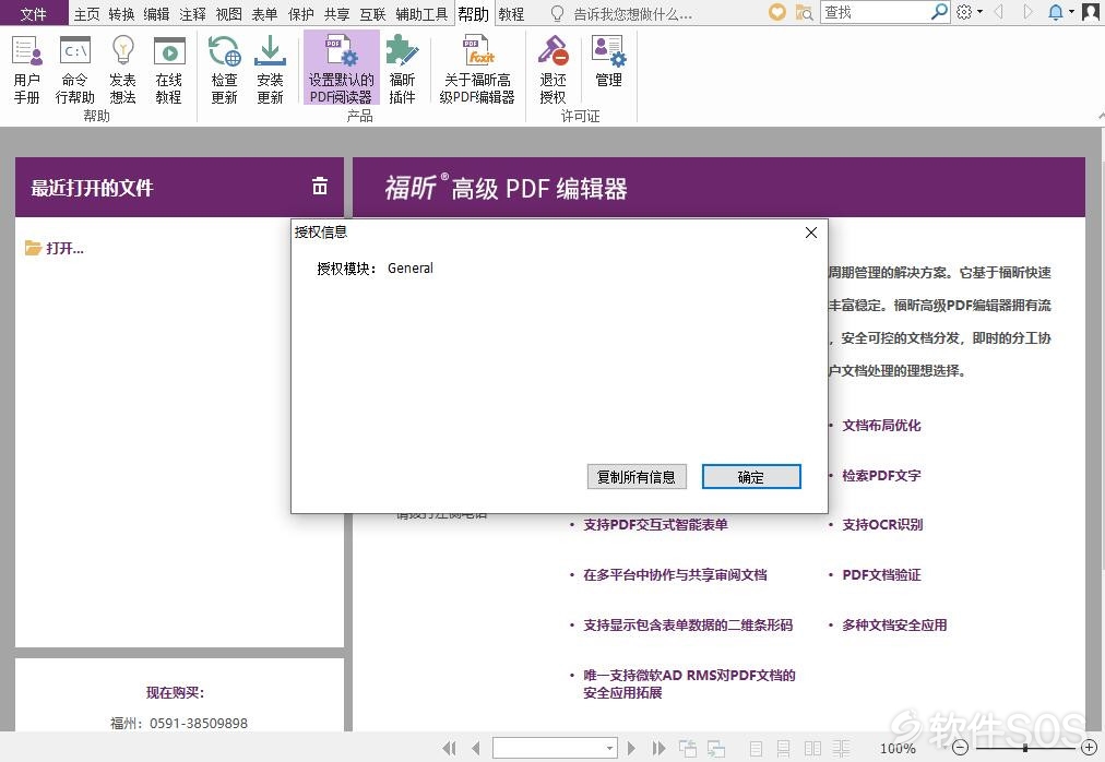 Foxit PhantomPDF（福昕）Business v9.5.0 安装激活详解