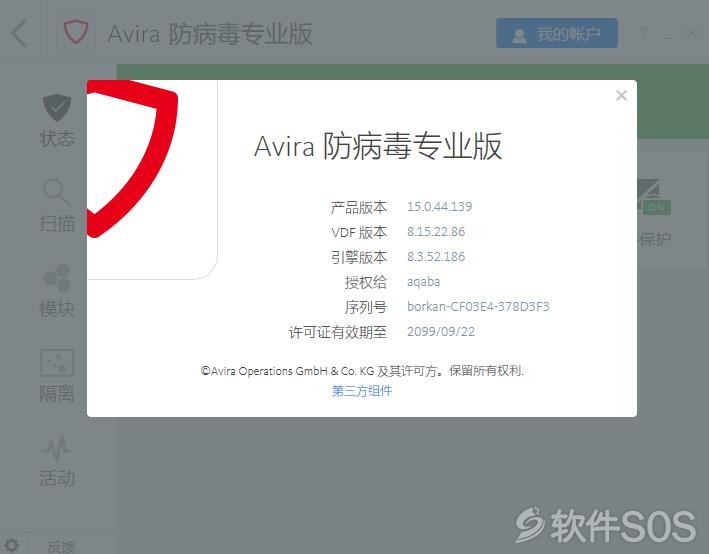  Avira Antivirus Pro 2019 小红伞杀毒 安装激活详解
