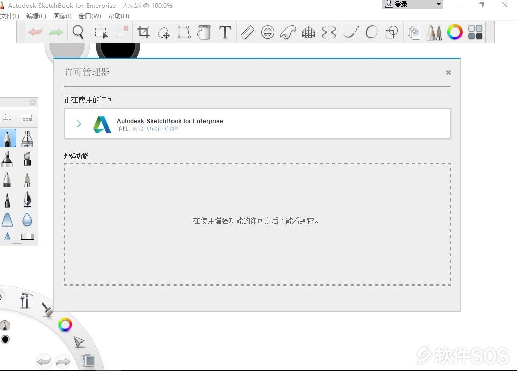 Autodesk Sketchbook Enterprise 2019 安装激活详解
