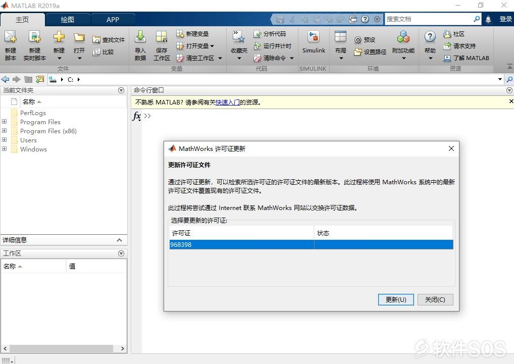 Matlab R2019a 安装激活详解