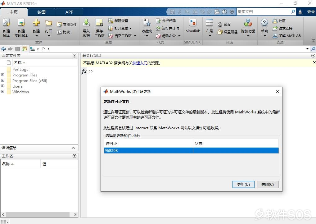 Matlab R2019a 安装激活详解