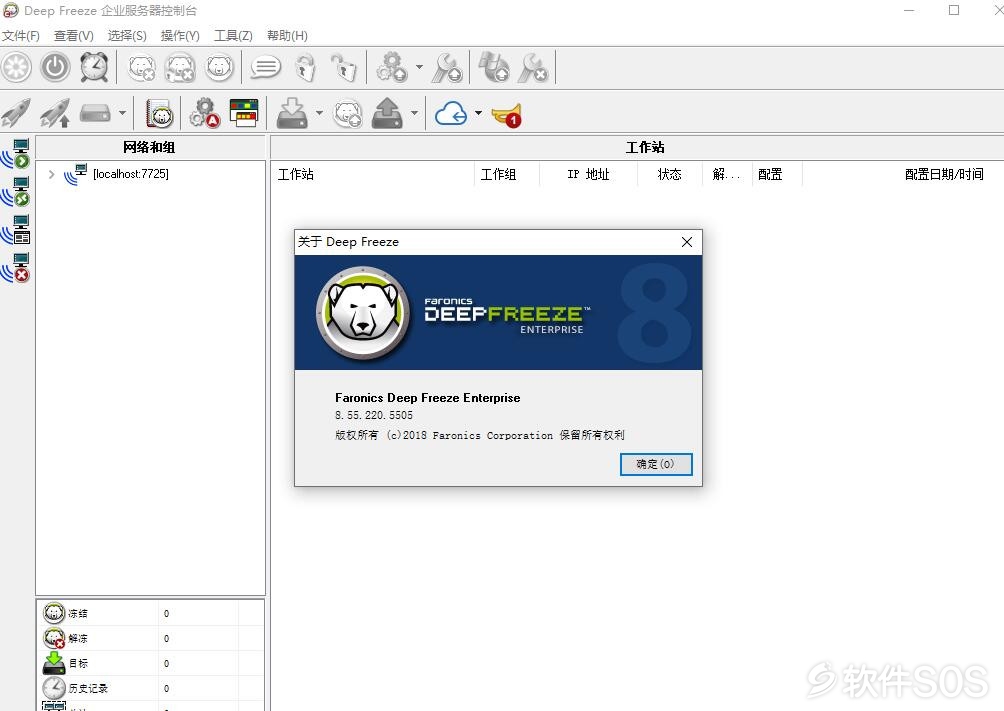 Deep Freeze Enterprise v8.55 冰点还原精灵企业版 安装激活详解