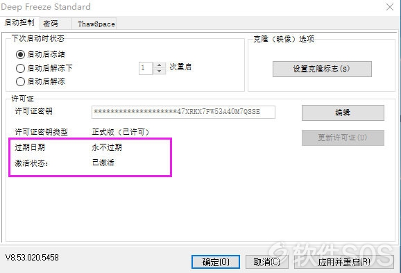  Deep Freeze Standard( 冰点还原精灵标准版)8.53.020.5458 安装激活详解