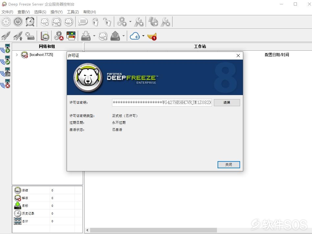 Deep Freeze Server Enterprise v8.38.270 冰点还原精灵服务器 安装激活详解