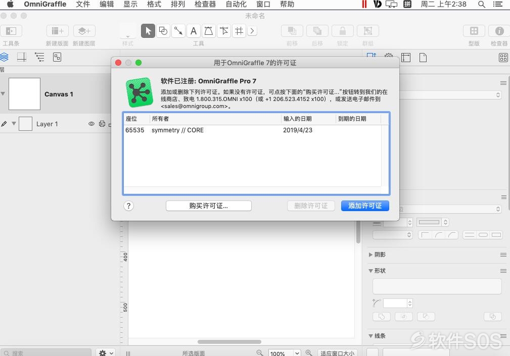 OmniGraffle Pro for Mac v7.10.2 安装激活详解
