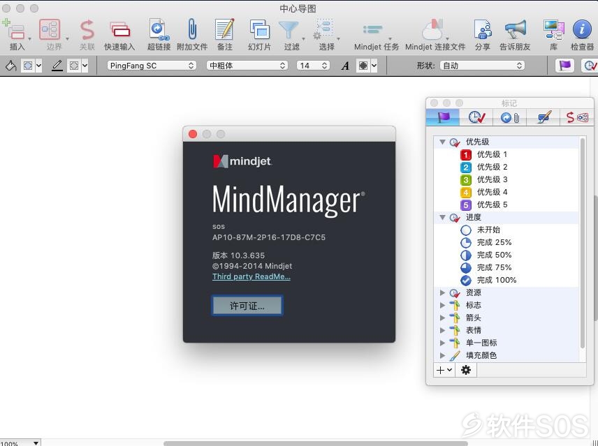 Mindjet MindManager v10.3.635 for Mac 安装激活详解