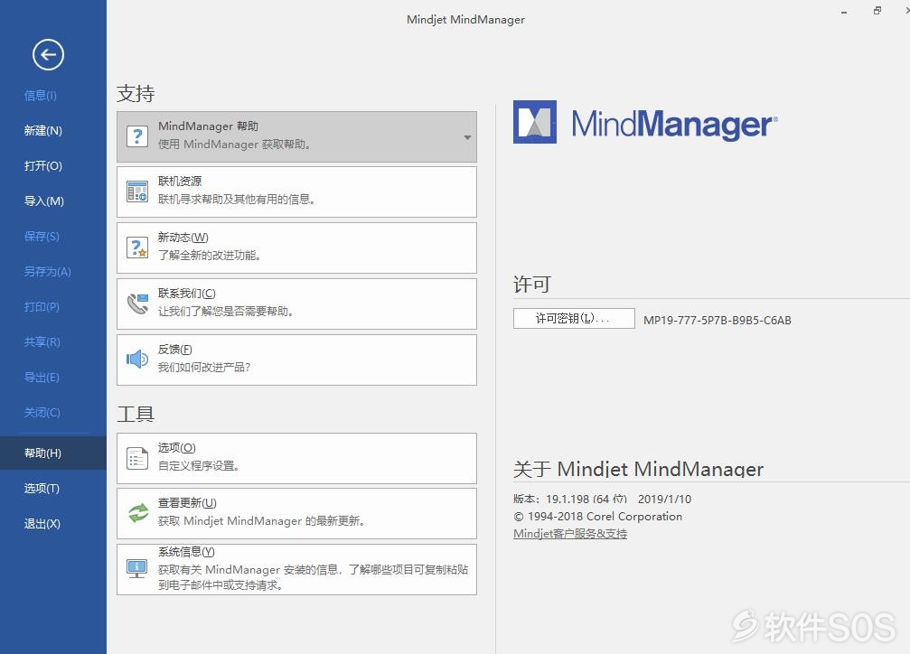 Mindjet MindManager 2019 v19.1.198 安装教程详解