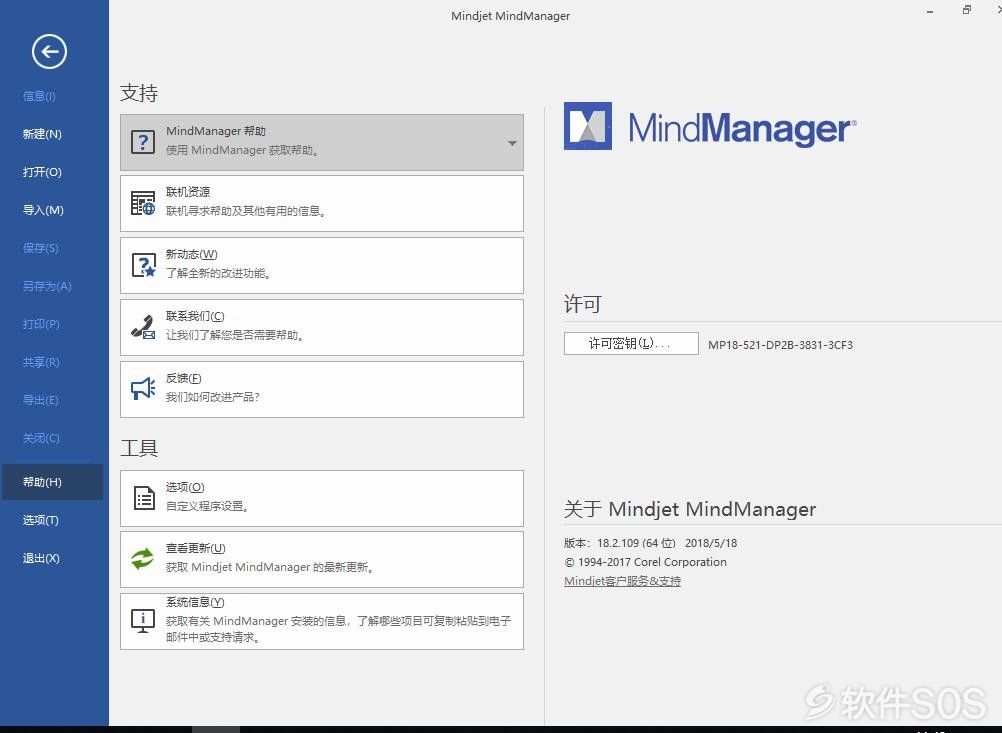 Mindjet MindManager 2018 v18.2.109 Multilingual 安装激活详解