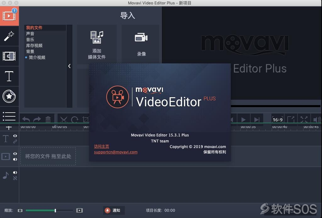 Movavi Video Editor 15 Plus for Mac v15.3.1 安装教程