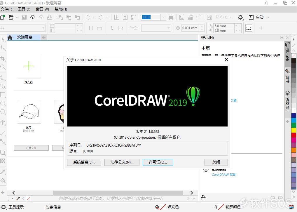 CorelDRAW Graphics Suite 2019 v21.1.0.628 中文版 安装教程