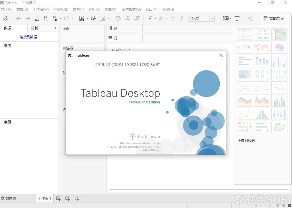 Tableau Desktop Pro v2019.1.2 安装激活详解
