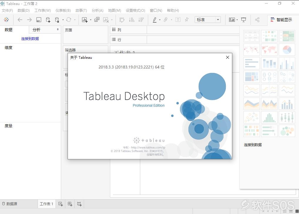 Tableau Desktop Pro v2018.3.3 安装激活详解