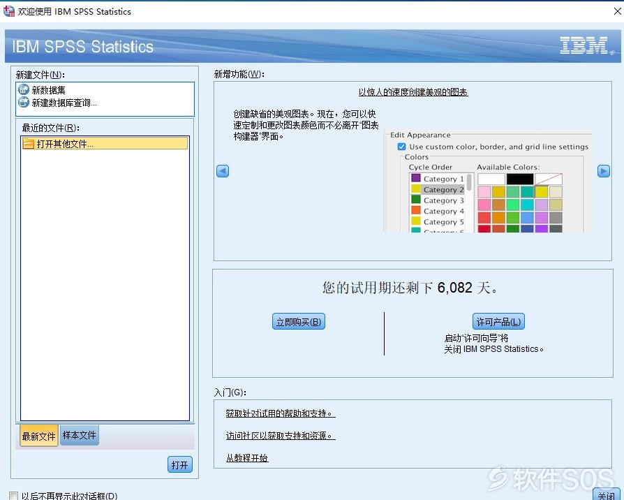 IBM SPSS Statistics 25 安装激活详解