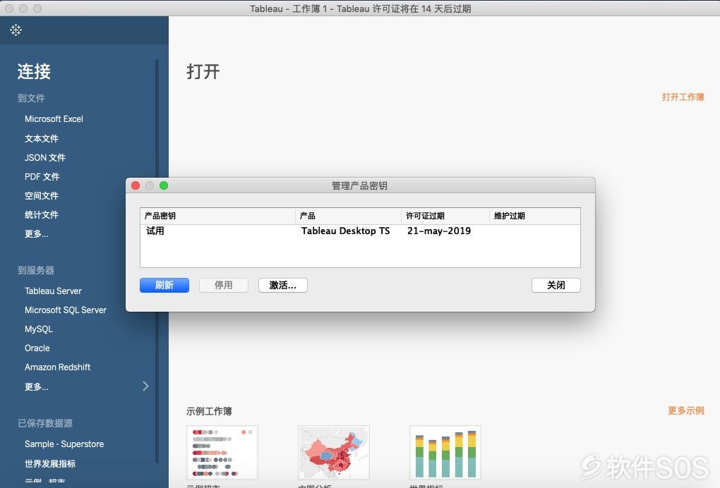 Tableau Desktop for Mac v2018.1.1 安装激活教程