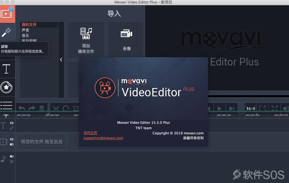 Movavi Video Editor 15 Plus for Mac v15.3.0 安装教程