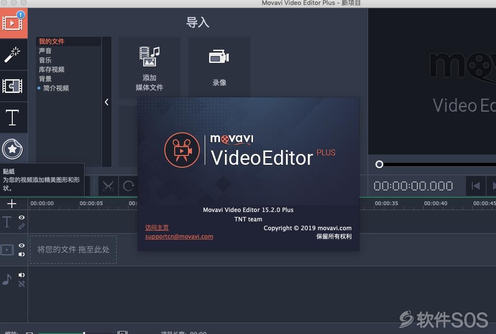 Movavi Video Editor 15 Plus for Mac v15.2.0 安装教程