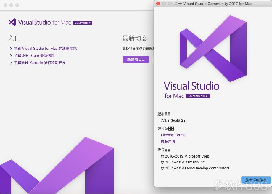 Visual Studio 2017v7.3.3 for Mac 安装激活详解