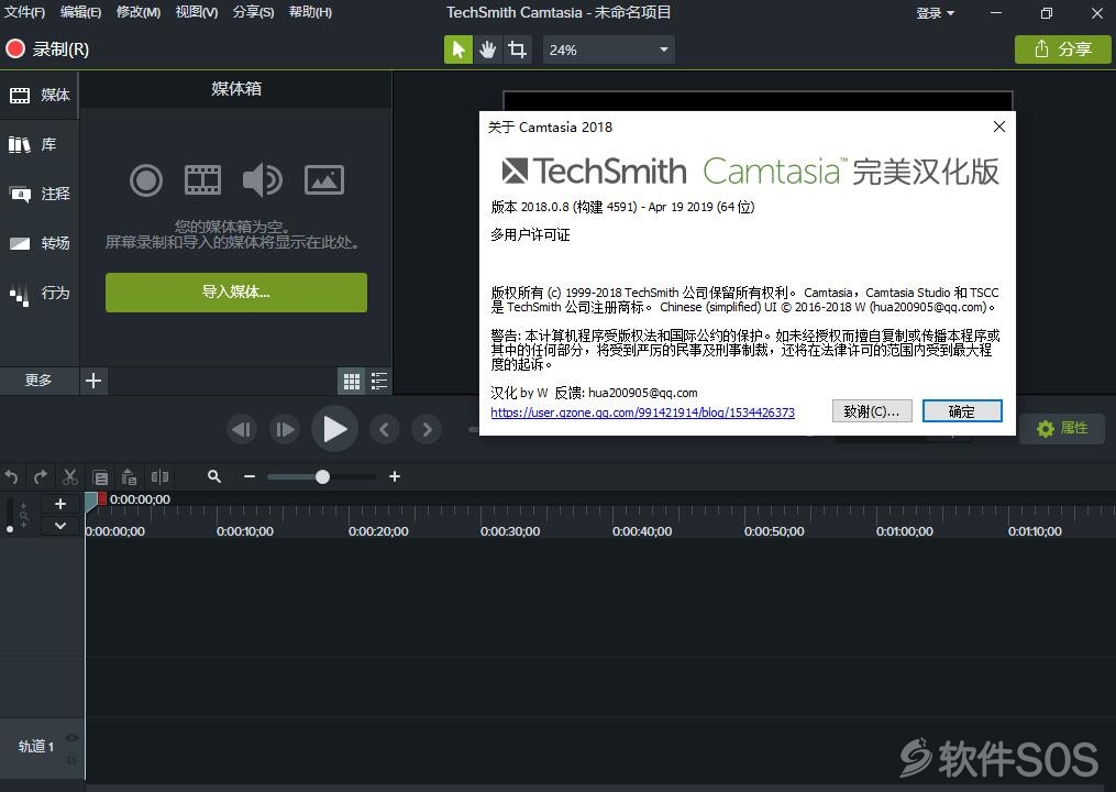 TechSmith Camtasia Studio v2018.0.8 安装激活详解