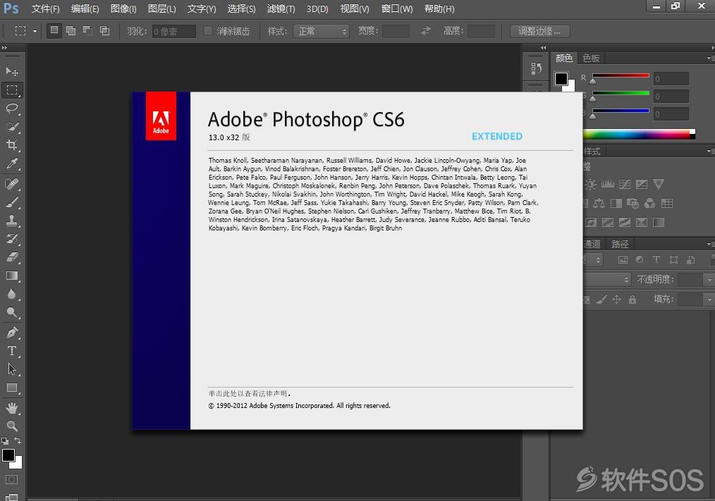 Adobe Photoshop CS6 v13.0 图片处理 安装教程详解