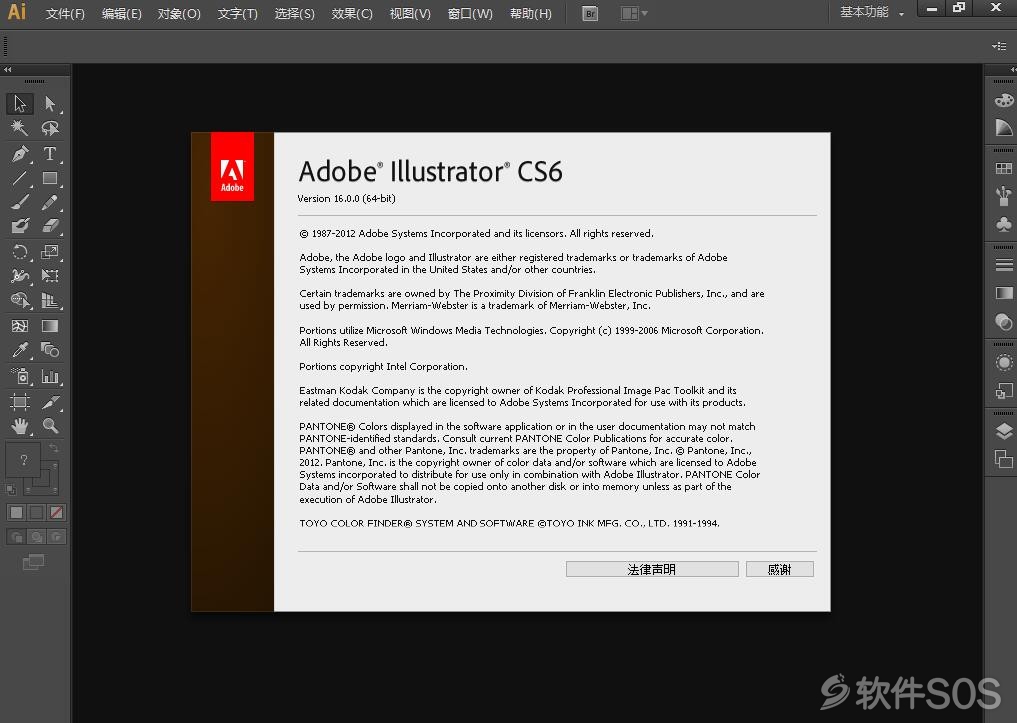 Adobe illustrator CS6 v16.0 安装激活详解