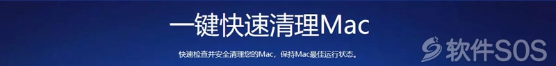 CleanMyMac下载