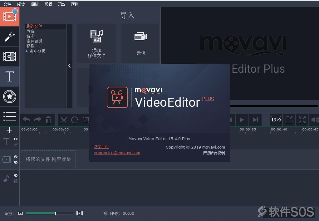 Movavi Video Editor 15 Plus 15.4.0 安装激活详解