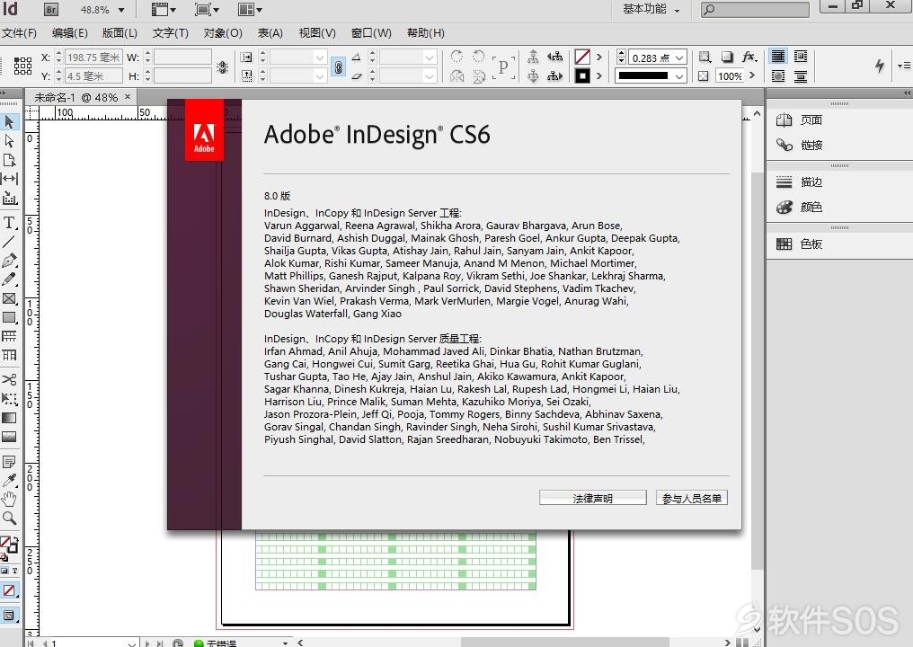 InDesign CS6 v8.0 安装激活详解