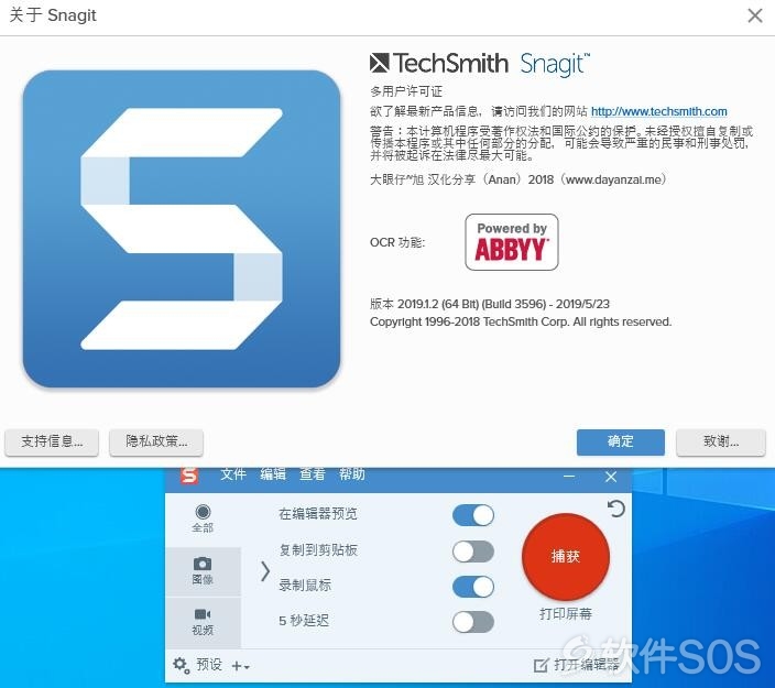 TechSmith Snagit 2019.1.2 汉化特别版 安装激活详解