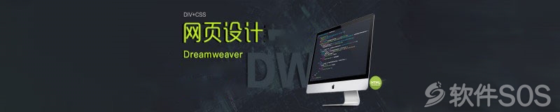 Adobe Dreamweaver