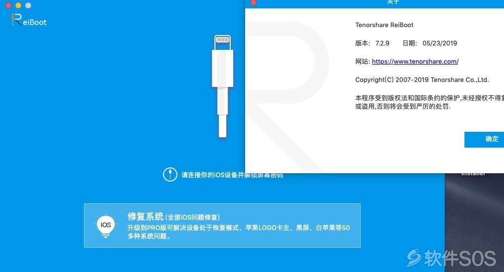 ReiBoot Pro for Mac v7.2.9 安装教程