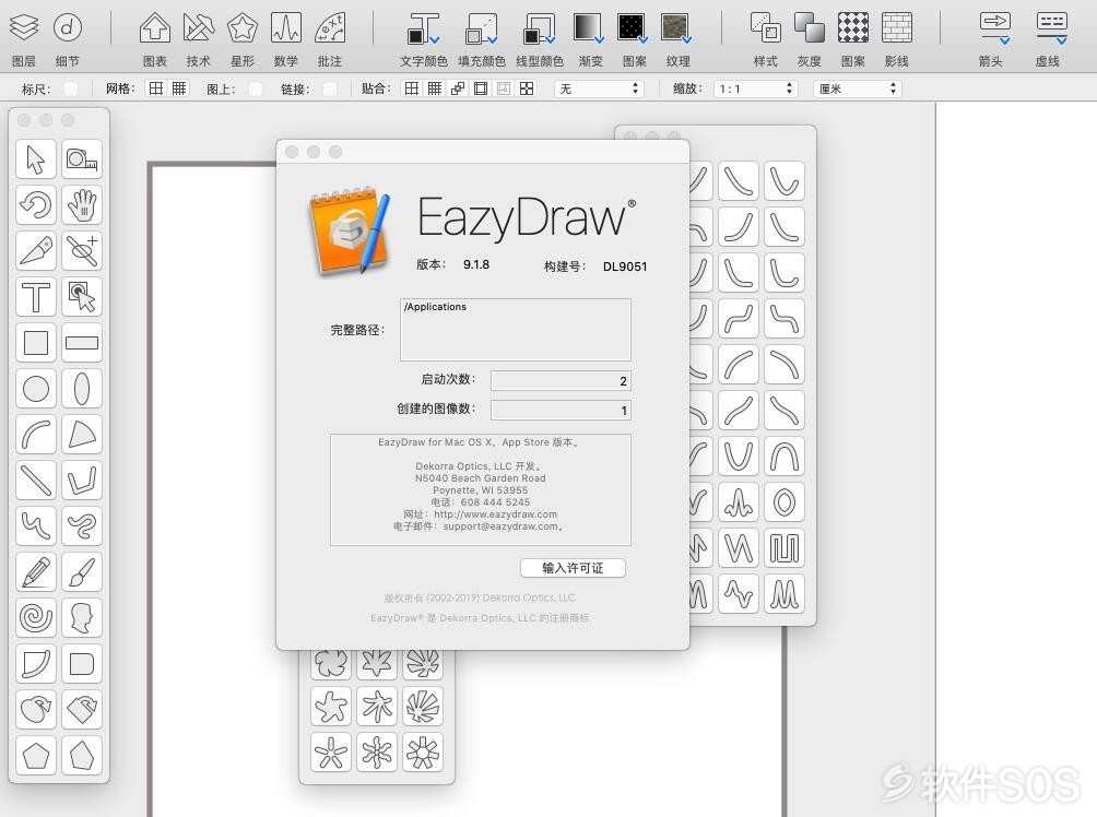EazyDraw for Mac v9.1.8 安装教程详解