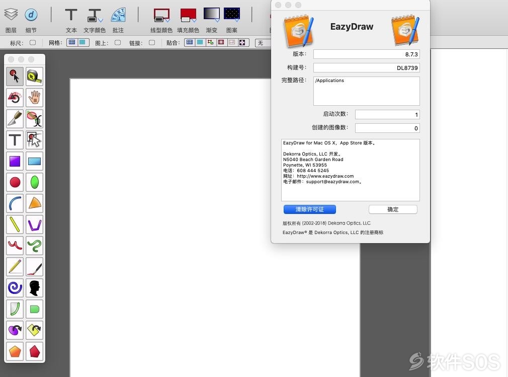 EazyDraw for Mac v8.7.3 安装教程详解