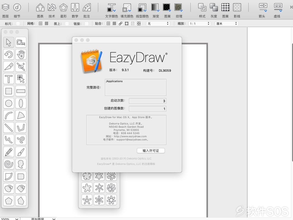 EazyDraw for Mac v9.3.1 安装教程详解