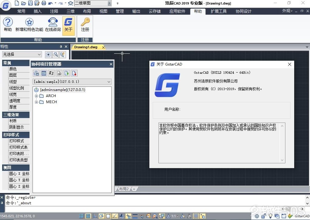 GstarCAD(浩辰CAD)2019 SP1 安装激活详解