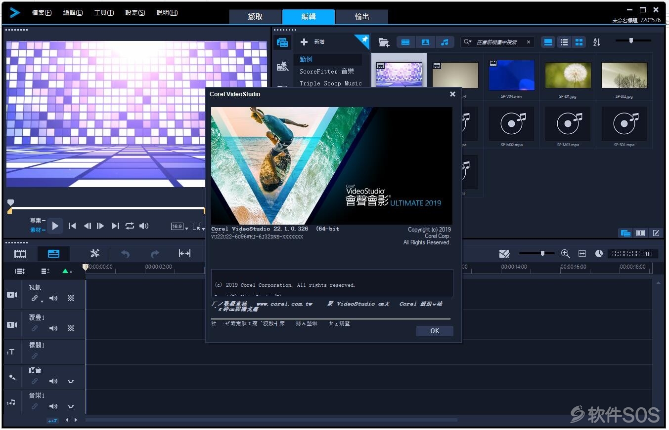 Corel VideoStudio 2019 v22.1.0.326 会声会影汉化直装版 安装激活详解