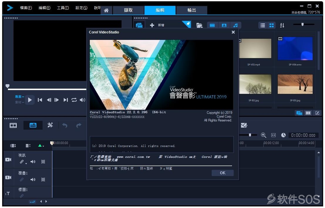 Corel VideoStudio(会声会影)2019 v22.2.0.396 x64 安装教程详解