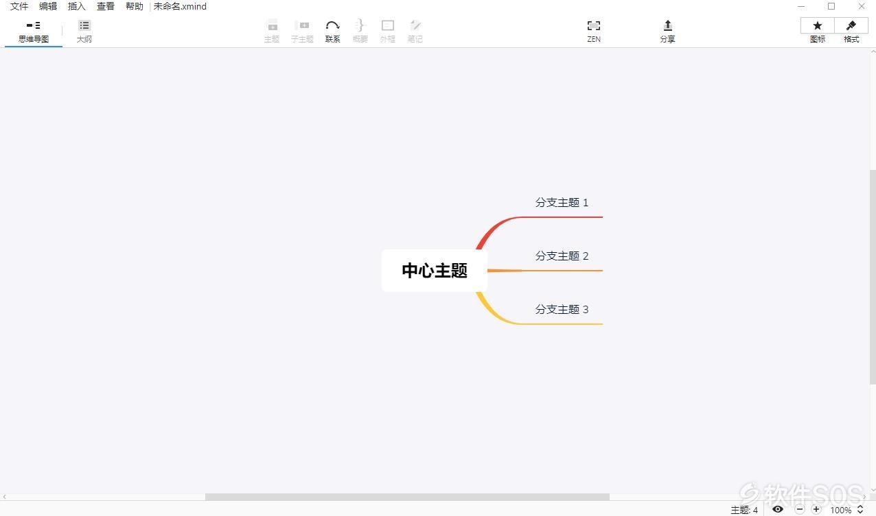 XMind ZEN 2019 v9.2.1 安装激活详解