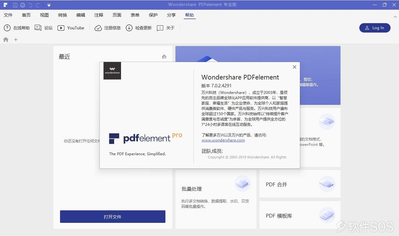 PDFelement Pro(万兴PDF编辑器) v7.0.2.4291 中文版 安装激活详解