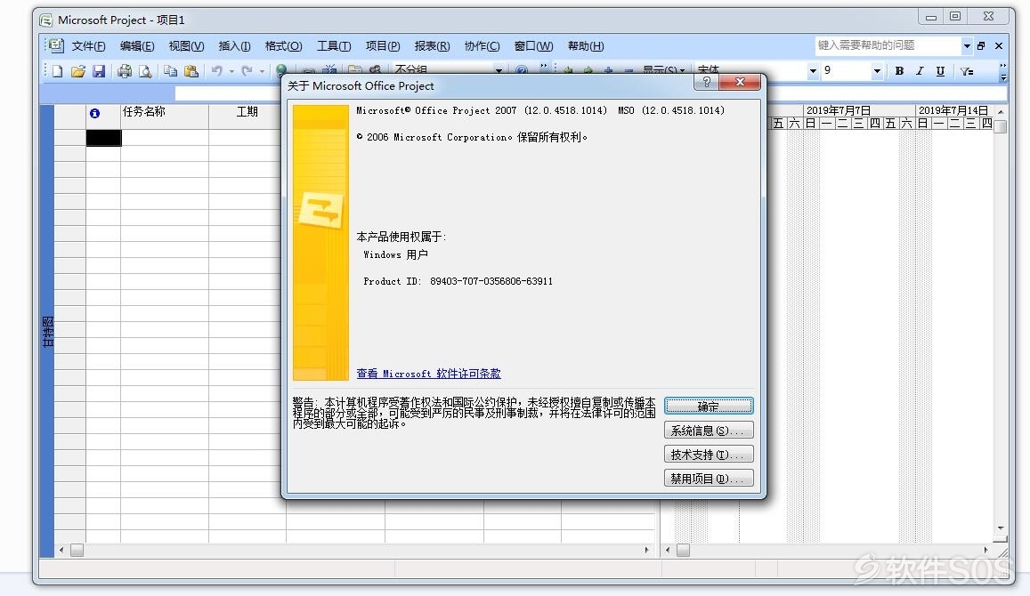 Microsoft Project 2007 项目管理 安装激活详解