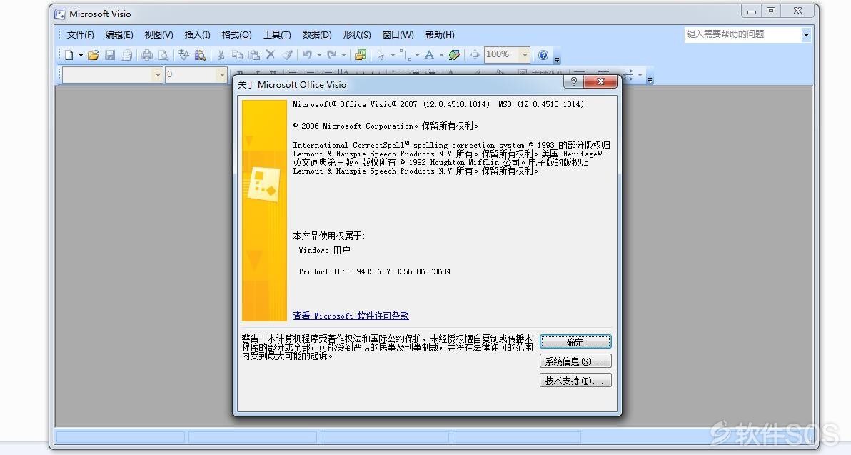 Microsoft Visio 2007 绘制流程 安装激活详解