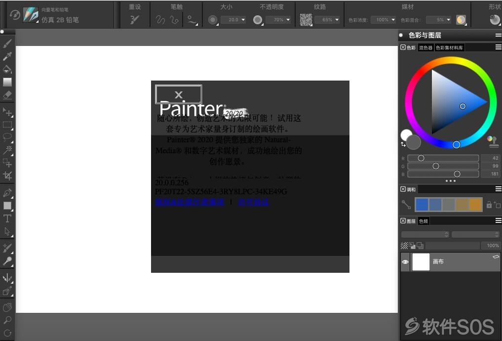 Corel Painter 2020 for Mac v20.0.0.256 安装汉化详解