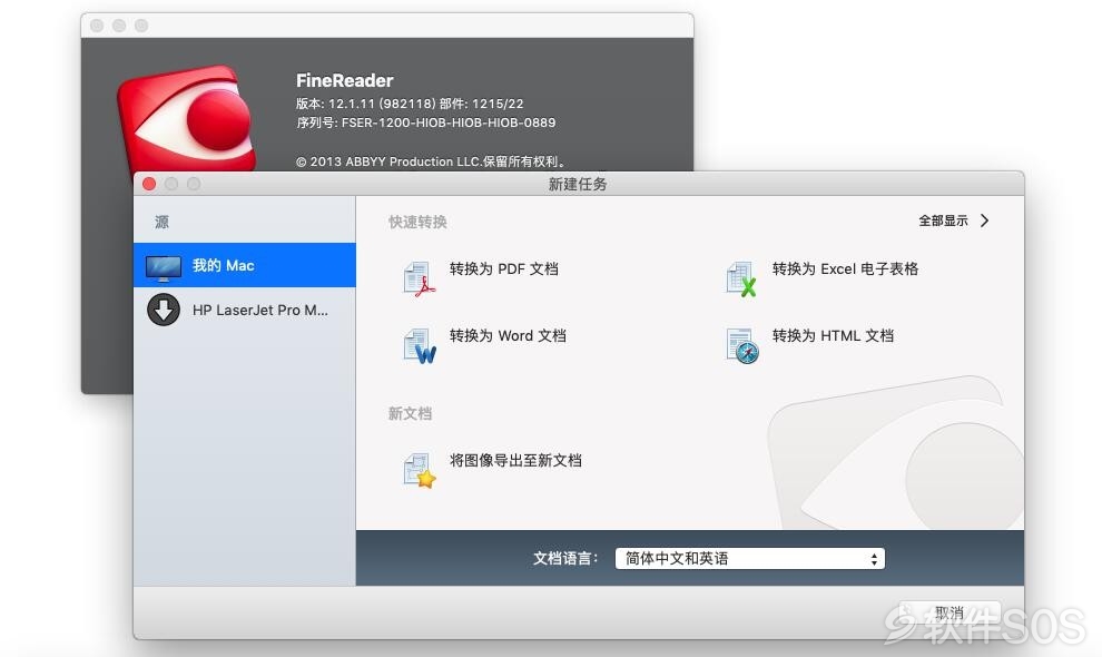 ABBYY FineReader OCR Pro for Mac v12.1.11 安装激活详解