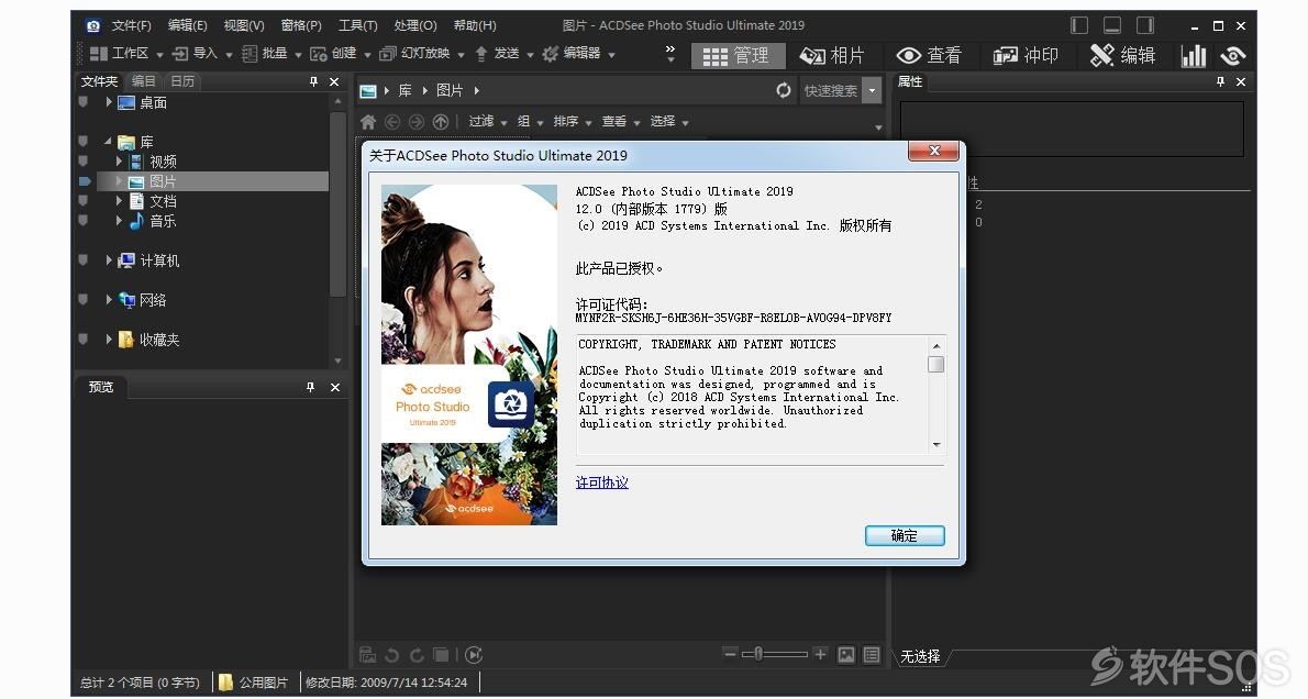 ACDSee Photo Studio Ultimate v2019 安装激活详解
