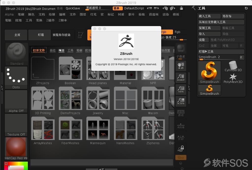 ZBrush 2019 for Mac 安装激活详解