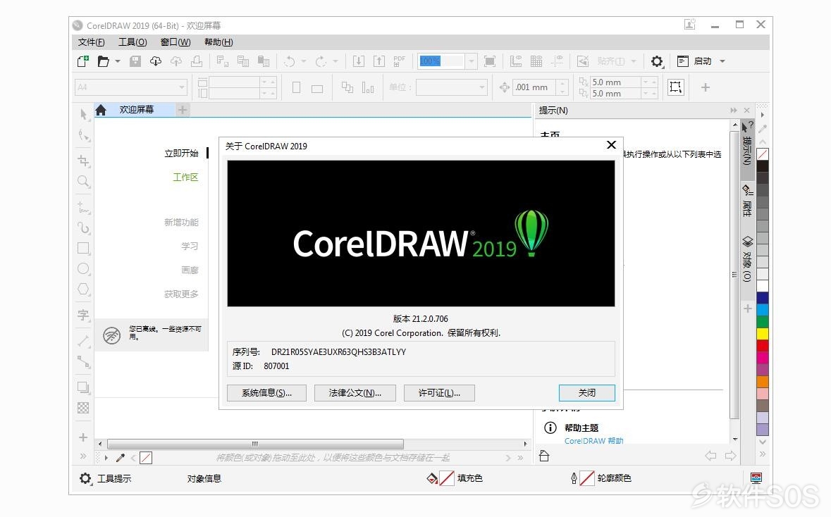 CorelDRAW Graphics Suite 2019 v21.2.0.706 中文直装版 安装教程详解