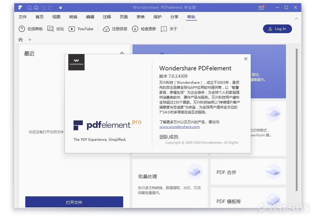 PDFelement Pro(万兴PDF编辑器) v7.0.3.4309 中文版