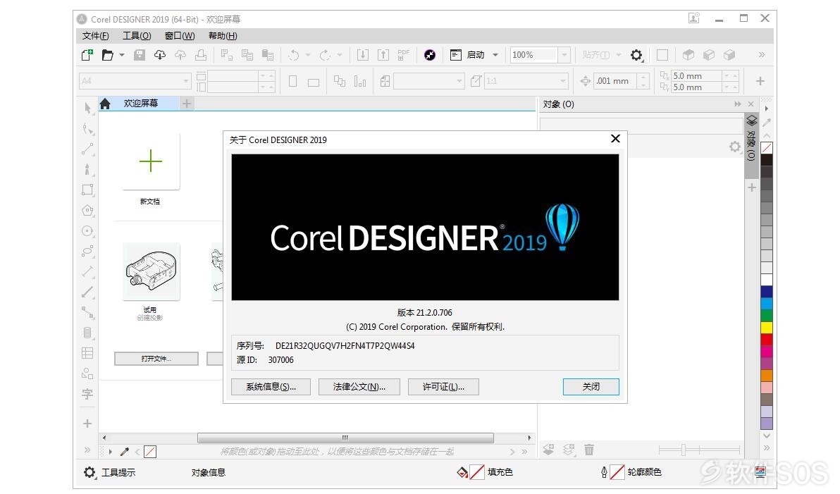 CorelDRAW Technical Suite 2019 v21.2.0.706  安装激活详解