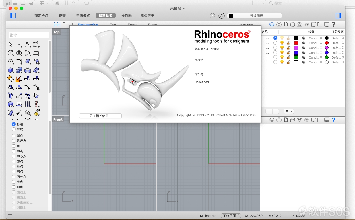 Rhinoceros(犀牛) Mac v5.5.4  安装教程详解