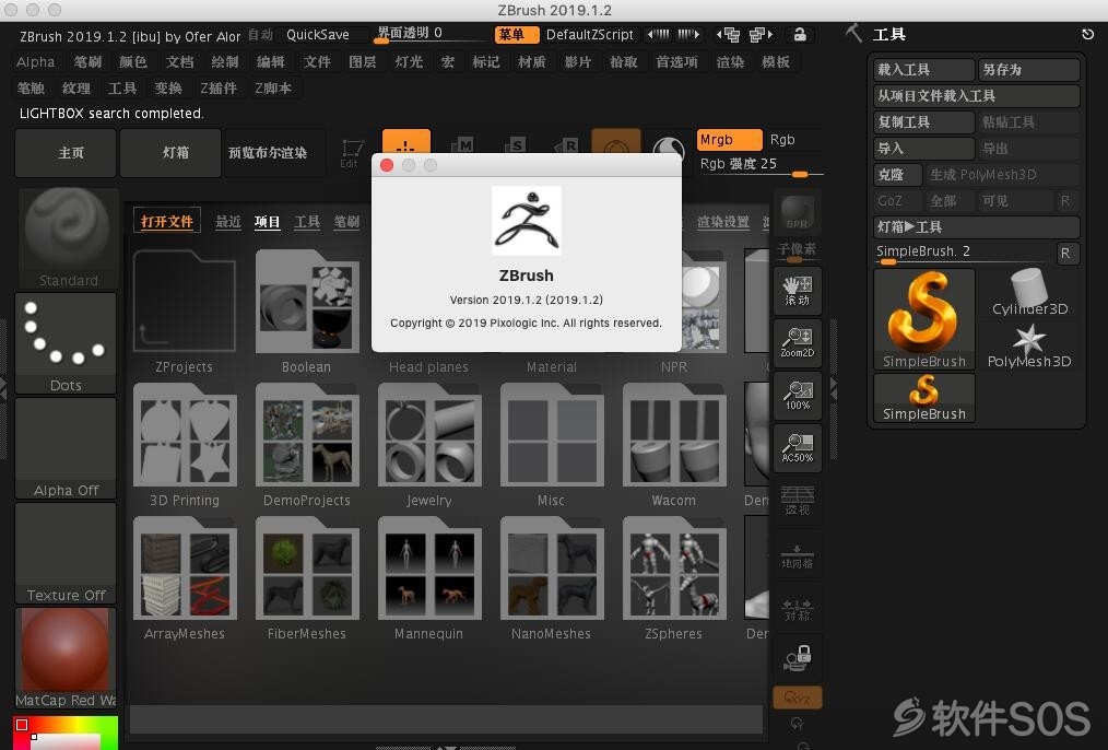 ZBrush 2019 for Mac v2019.1.2 安装激活详解