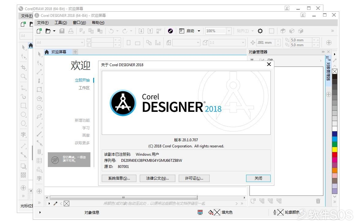 CorelDRAW Technical Suite 2018 v20.1.0.707 直装版 安装教程详解